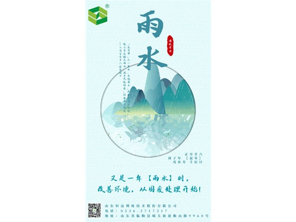 【雨水】一朝春雨過，萬物皆清朗