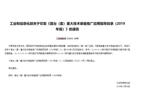 山東恒遠(yuǎn)利廢技術(shù)裝備入選工信部“首臺(tái)套”推廣目錄