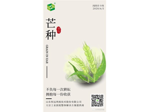 芒種 | 不負(fù)每一次耕耘，擁抱每一份收獲