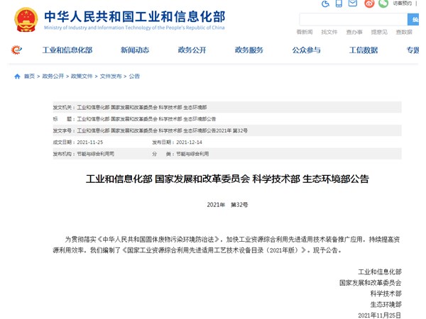 喜訊 | 四部委聯(lián)合發(fā)文，我公司技術(shù)入選！