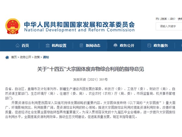 “固廢陶?！北患{入“十四五”大宗固體廢棄物綜合利用指導(dǎo)意見