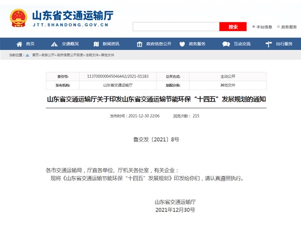 加強公路工程高性能陶粒輕骨料開發(fā)及應用列入山東省交通運輸節(jié)能環(huán)?！笆奈濉卑l(fā)展規(guī)劃