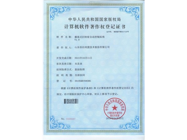 熱烈祝賀我公司又獲得陶粒生產(chǎn)線智能控制系統(tǒng)等三項計算機軟件著作權(quán)！