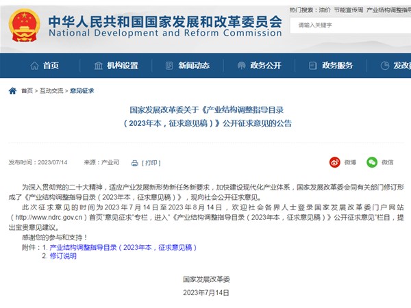 高強(qiáng)、功能陶粒及輕質(zhì)高強(qiáng)混凝土等列入2023年《產(chǎn)業(yè)結(jié)構(gòu)調(diào)整指導(dǎo)目錄》鼓勵類產(chǎn)業(yè)
