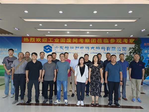工業(yè)固廢網(wǎng)考察團蒞臨山東恒遠利廢公司考察交流